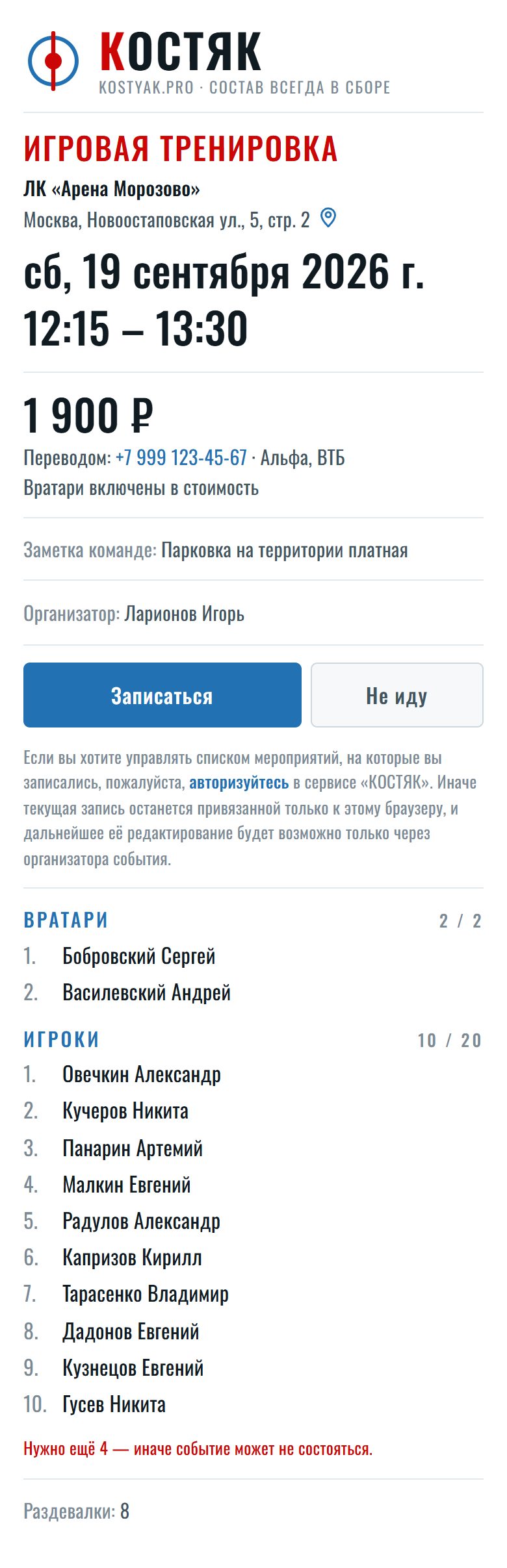 Событие 19 сентября по ссылке, без входа
